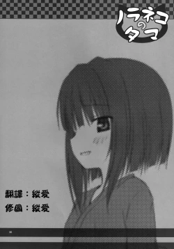 Page 25 of Monokemono Shoya