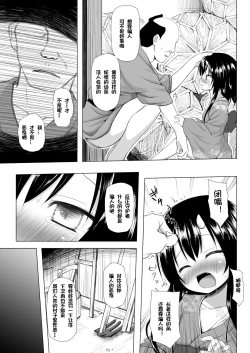 Page 8 of Monokemono San-ya