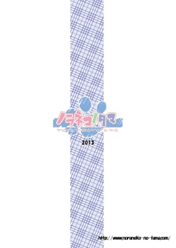 Page 25 of Monokemono Go-ya