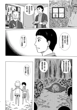 Page 3 of Namida no Hana no Saku Tokoro 1