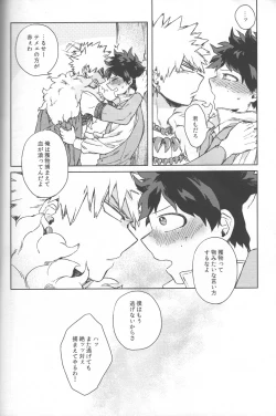 Page 52 of Kioku no Saihou ni Shukufuku o