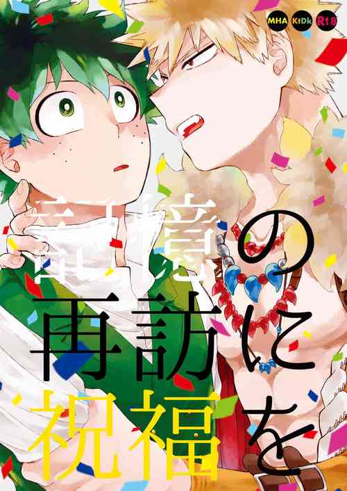 Download Kioku no Saihou ni Shukufuku o
