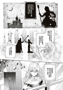 Page 11 of suterareta seijo wa ringoku no ō taishi ni dekiai sa reru | 被驱逐的圣女成了邻国皇太子的心尖宠