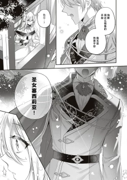 Page 17 of suterareta seijo wa ringoku no ō taishi ni dekiai sa reru | 被驱逐的圣女成了邻国皇太子的心尖宠