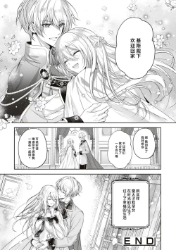 Page 35 of suterareta seijo wa ringoku no ō taishi ni dekiai sa reru | 被驱逐的圣女成了邻国皇太子的心尖宠