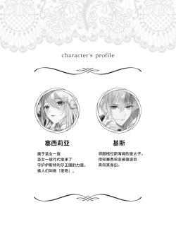 Page 6 of suterareta seijo wa ringoku no ō taishi ni dekiai sa reru | 被驱逐的圣女成了邻国皇太子的心尖宠