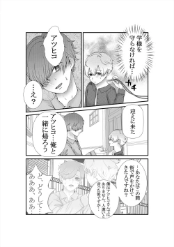 Page 26 of Kimi o Ushinatte mo