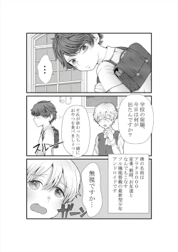 Page 3 of Kimi o Ushinatte mo