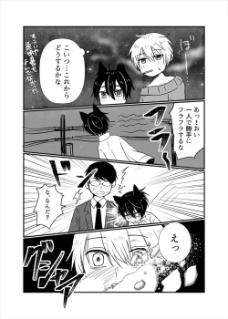 Page 12 of Nekomimi Shounen Cake