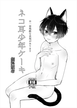 Page 1 of Nekomimi Shounen Cake