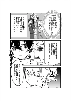 Page 4 of Nekomimi Shounen Cake