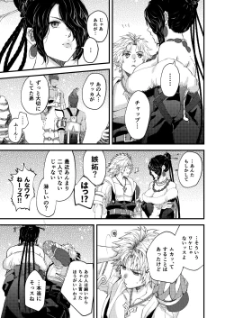 Page 24 of Nee, Kocchi Mite