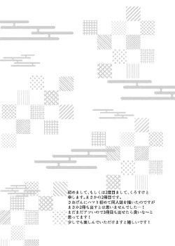 Page 3 of Hajimete o Kimi to