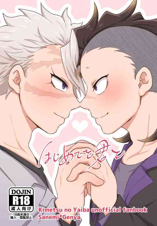 [Kurokoge (Kurosuke)] Hajimete o Kimi to (Kimetsu no Yaiba) [Digital]