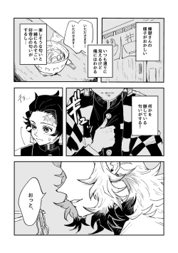 Page 9 of Houretsu no Koi