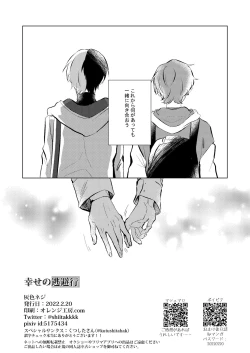 Page 45 of Shiawase no Touhikou
