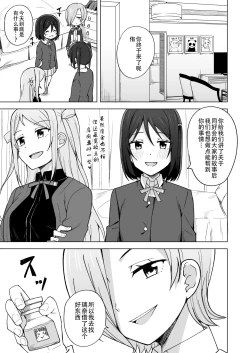 Page 6 of Dear my... | 同好会三飞一日侑