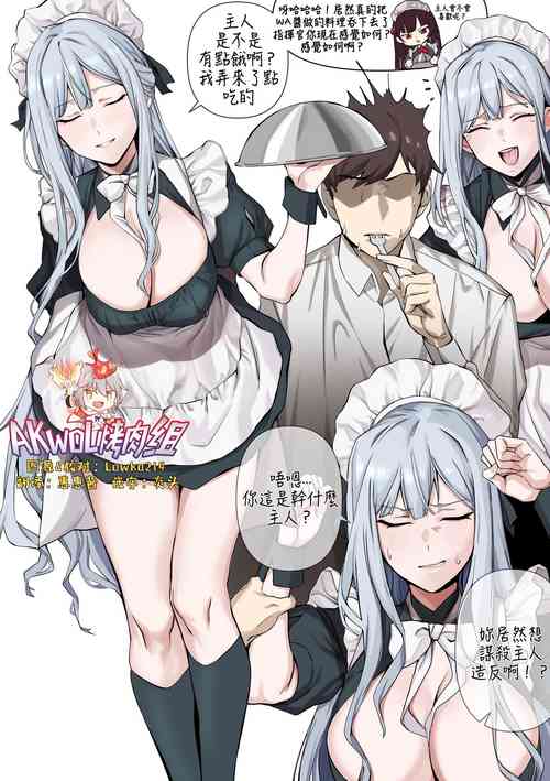 Download 【banssee】女仆忤逆小队（AKwoL烤肉组）