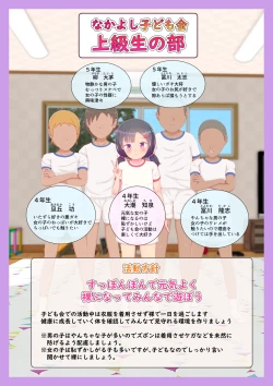 Page 2 of Do Inaka no Suppon Pon Kodomokai Onnanoko Dake Kyousei Zenra de Puni Suji Marudashi Zenkoku Housou