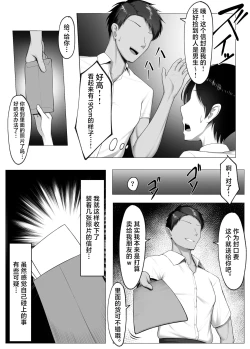 Page 6 of Boku no Akogare wa Kare no SeFri.