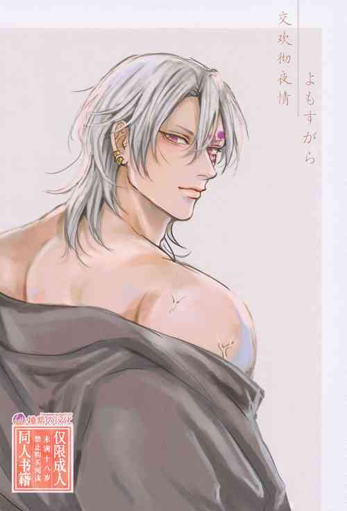 Download Yomosugara | 交欢彻夜情