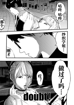 Page 28 of I must be out of my mind to fall in love with SAORI, the Snuff Queen Ch.116话