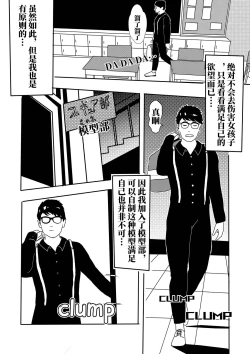 Page 4 of I must be out of my mind to fall in love with SAORI, the Snuff Queen Ch.116话