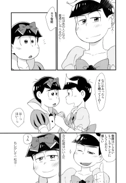 Page 8 of Ohime-sama Oshizuka ni