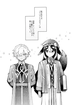 Page 2 of [FujunbutsuAsa wa hayaku, yoru wa nagaku