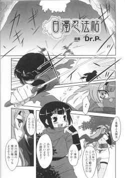 Page 89 of Hakudaku Ojoku 3