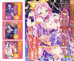 [Anthology] Hakudaku Ojoku 3 - Heroine Bukkake Anthology -