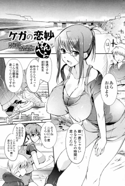 Page 1 of Kega no Koimyou