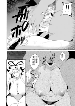 Page 8 of Hitoku shi kirenai Four Boobs