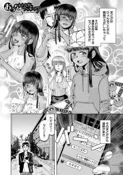 Page 174 of Chibi mmusume harem haramase shima
