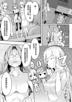 Page 3 of Shikiyoku Paranoia Ch. 4