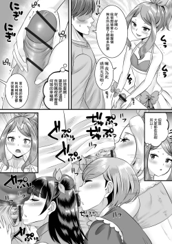 Page 12 of Jinrui Otokonokobu!