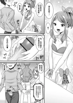 Page 8 of Jinrui Otokonokobu!