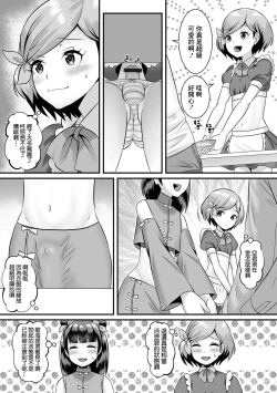 Page 9 of Jinrui Otokonokobu!