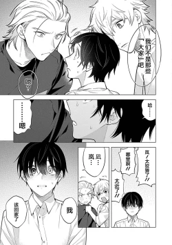 Page 110 of 阴沉的我被双子爱慕的缘由