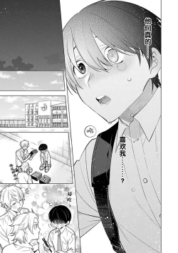 Page 112 of 阴沉的我被双子爱慕的缘由