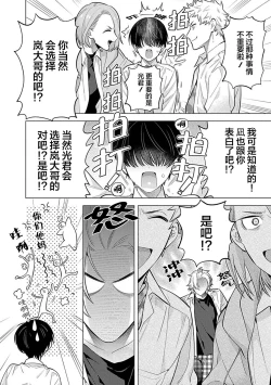 Page 119 of 阴沉的我被双子爱慕的缘由