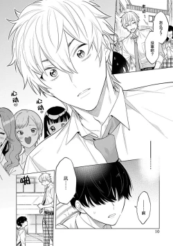 Page 11 of 阴沉的我被双子爱慕的缘由