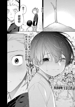 Page 125 of 阴沉的我被双子爱慕的缘由