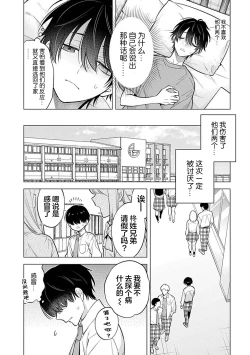 Page 141 of 阴沉的我被双子爱慕的缘由