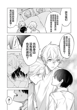 Page 153 of 阴沉的我被双子爱慕的缘由