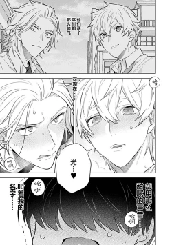 Page 160 of 阴沉的我被双子爱慕的缘由