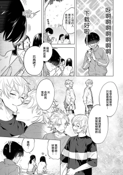 Page 20 of 阴沉的我被双子爱慕的缘由