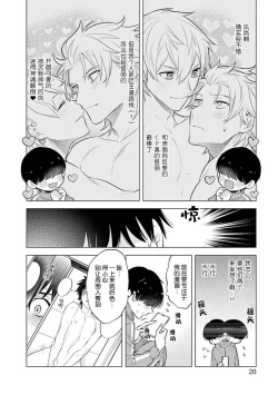 Page 21 of 阴沉的我被双子爱慕的缘由