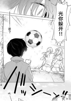 Page 22 of 阴沉的我被双子爱慕的缘由