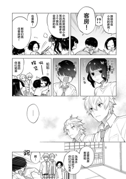 Page 41 of 阴沉的我被双子爱慕的缘由